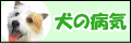 ���̕a�C�E�L�̕a�C�厫�T