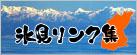 ひみリンク☆プロジェクト